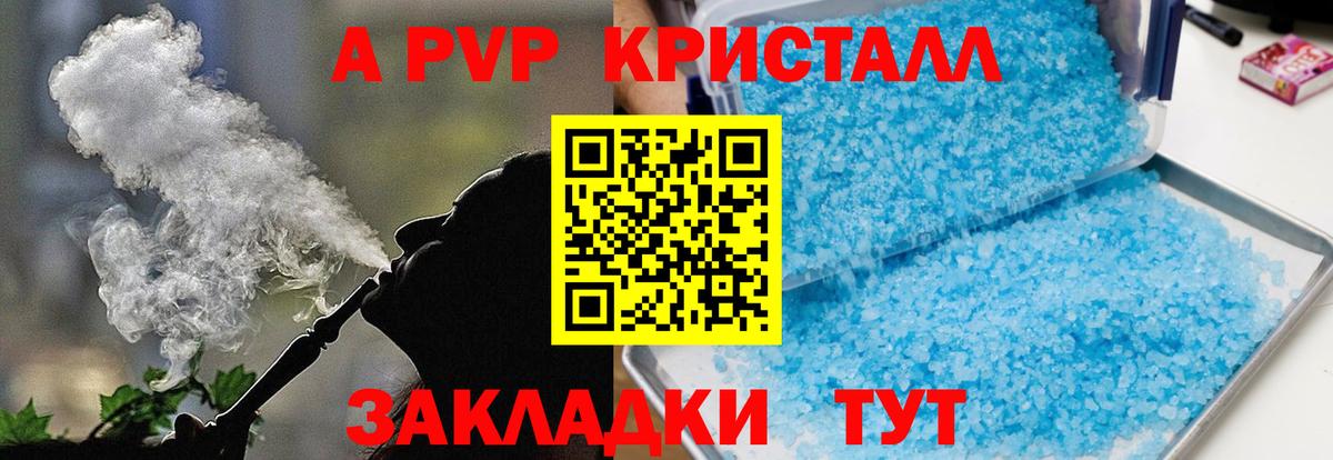 Альфа ПВП Crystall  APVP СК  Вход с VPN  Alpha-PVP  Лыткарино 