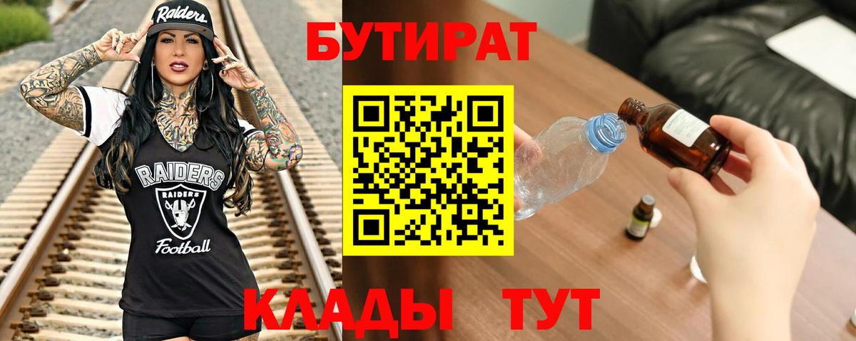 Лыткарино  БУТИРАТ бутик  Вход с VPN 