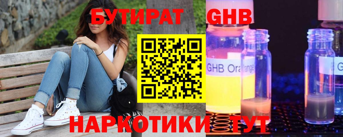 БУТИРАТ вода Лыткарино