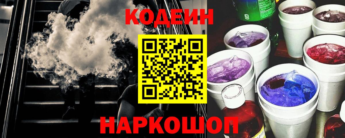 Лыткарино  Кодеиновый сироп Lean напиток Lean (лин)  Вход с VPN 