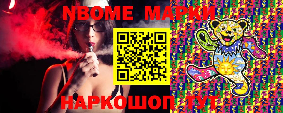 Наркотические марки 1,8мг  Марки NBOMe  Лыткарино  Вход с VPN 